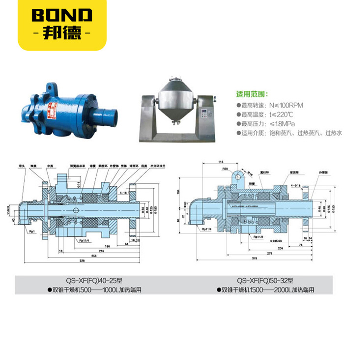 1500-2000立升雙錐干燥機加熱端及真空端旋轉接頭