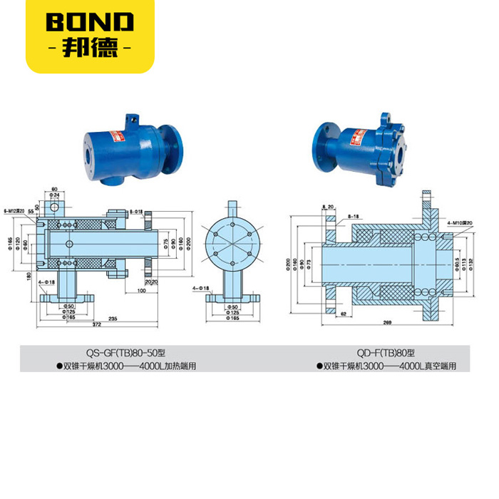 3000-4000立升雙錐干燥機加熱端及真空端旋轉接頭